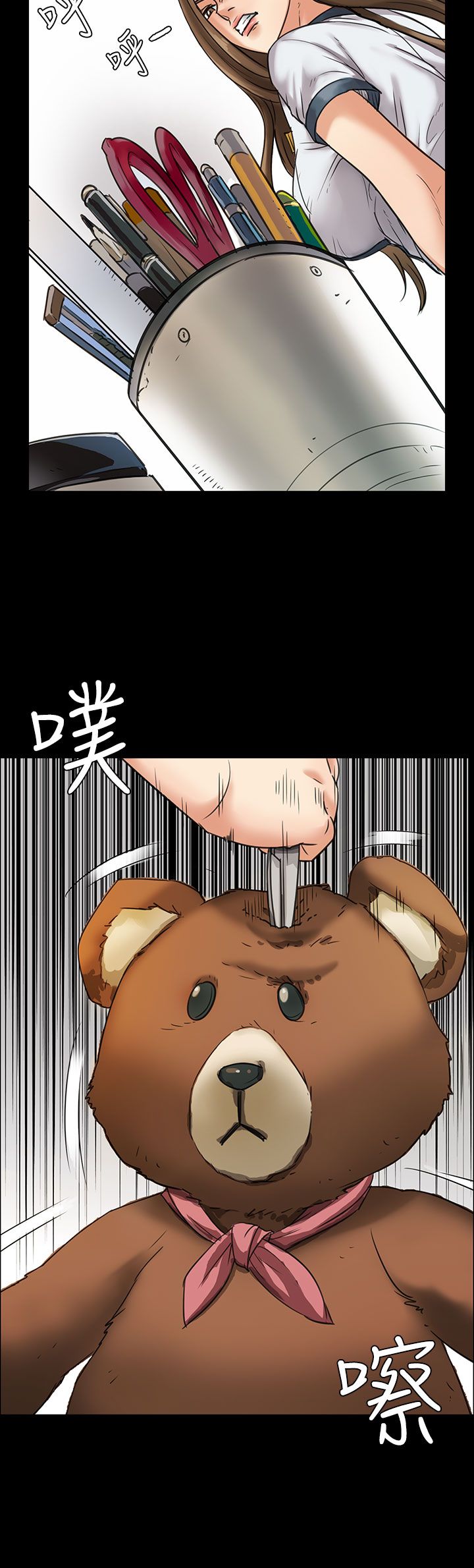 隐忍漫画,第12章：愤怒1图