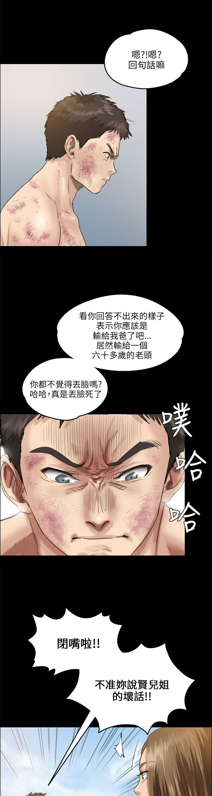 隐忍漫画,第53章：衣服1图