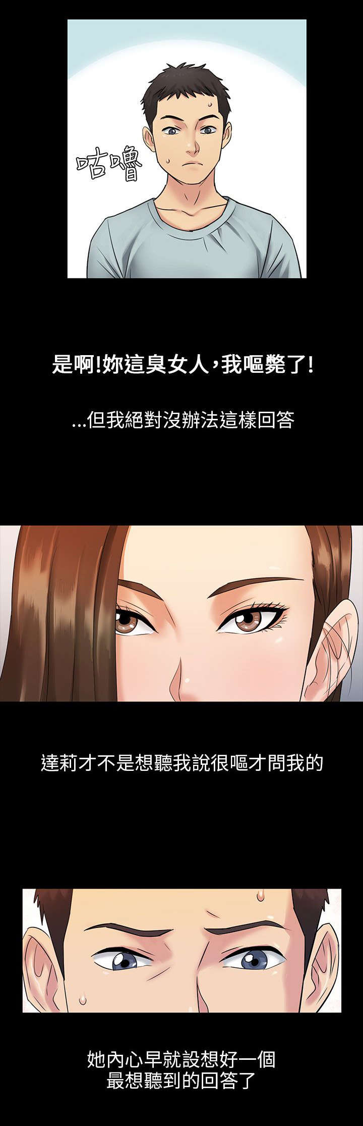 隐忍漫画,第3章：礼物3图