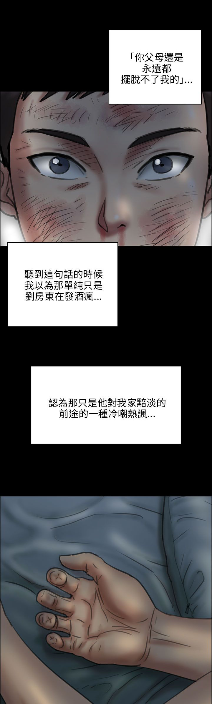 隐忍漫画,第47章：无法摆脱2图