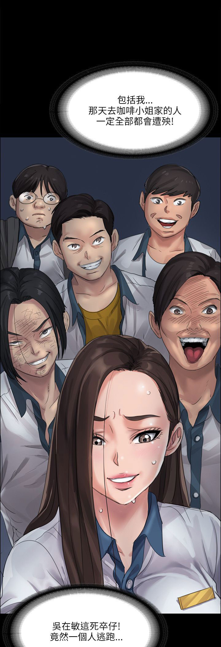 隐忍漫画,第81章：奸笑1图