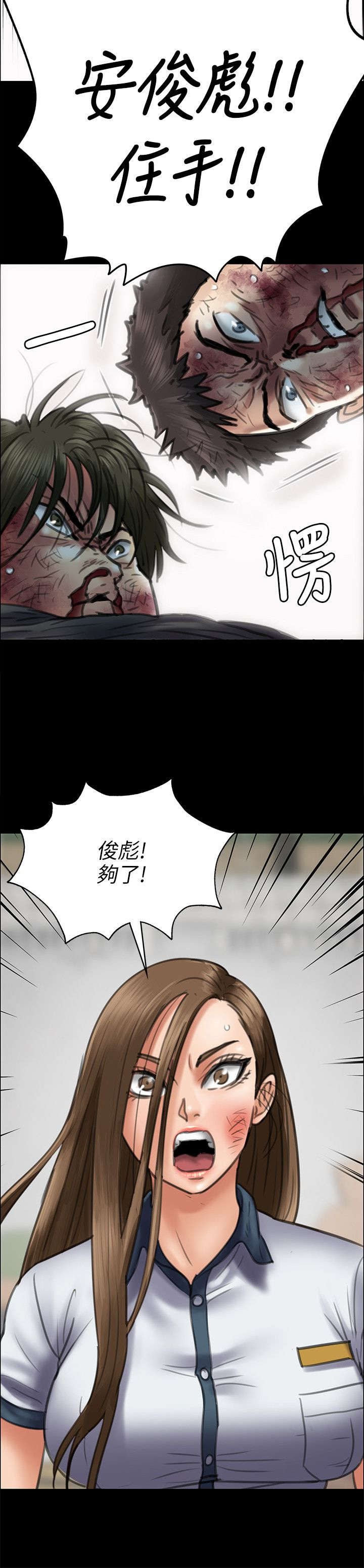 隐忍漫画,第88章：人生好戏4图
