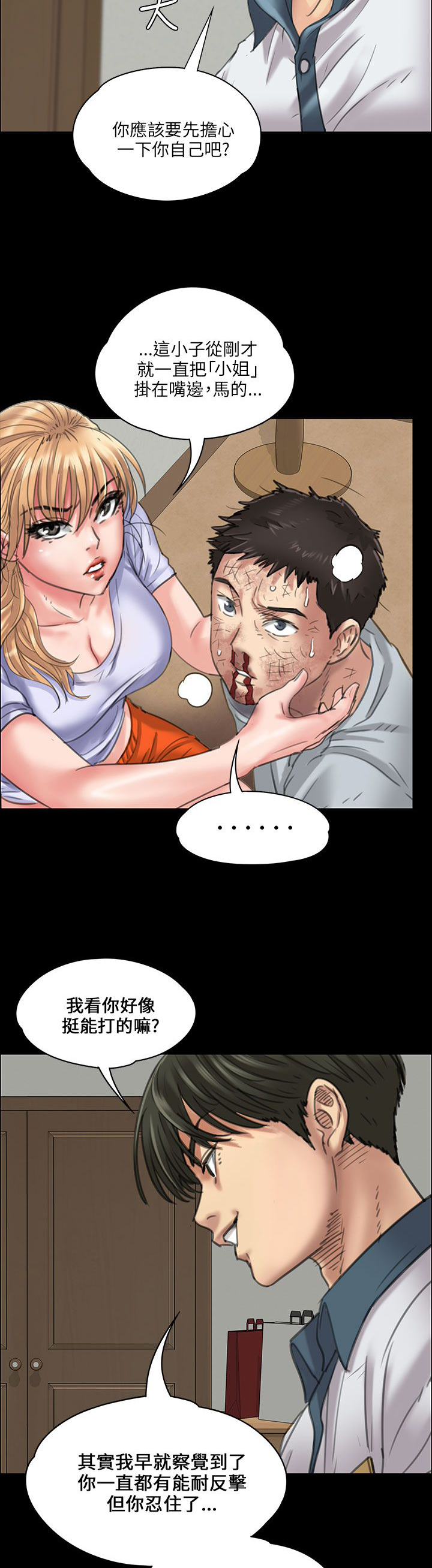 隐忍漫画,第42章：发出战帖2图