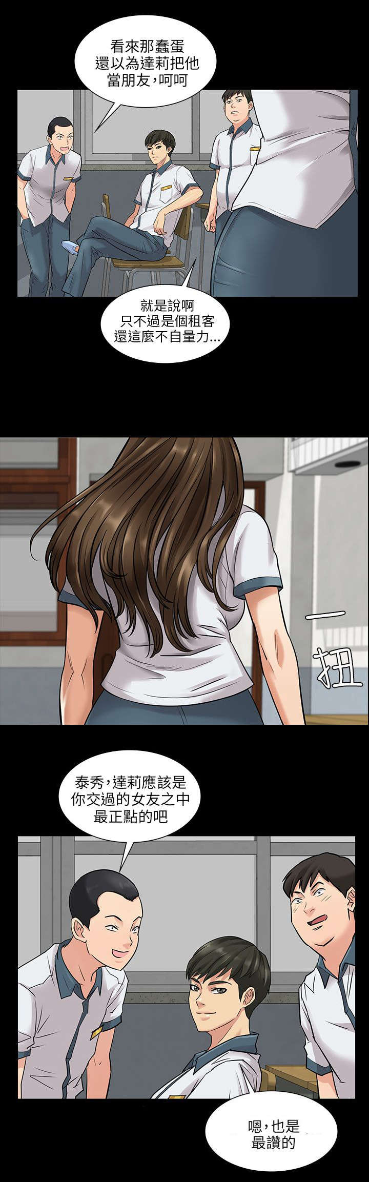 隐忍漫画,第2章：协商5图