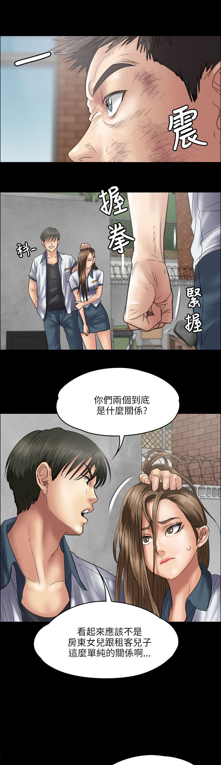 隐忍漫画,第71章：跟班1图