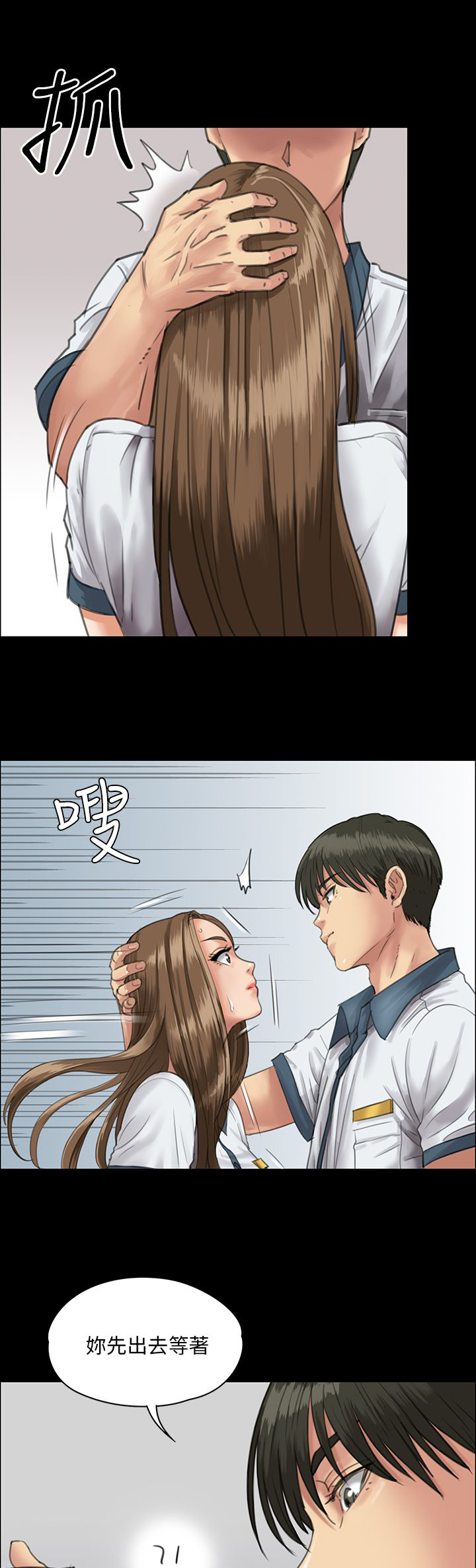 隐忍漫画,第49章：惩罚2图