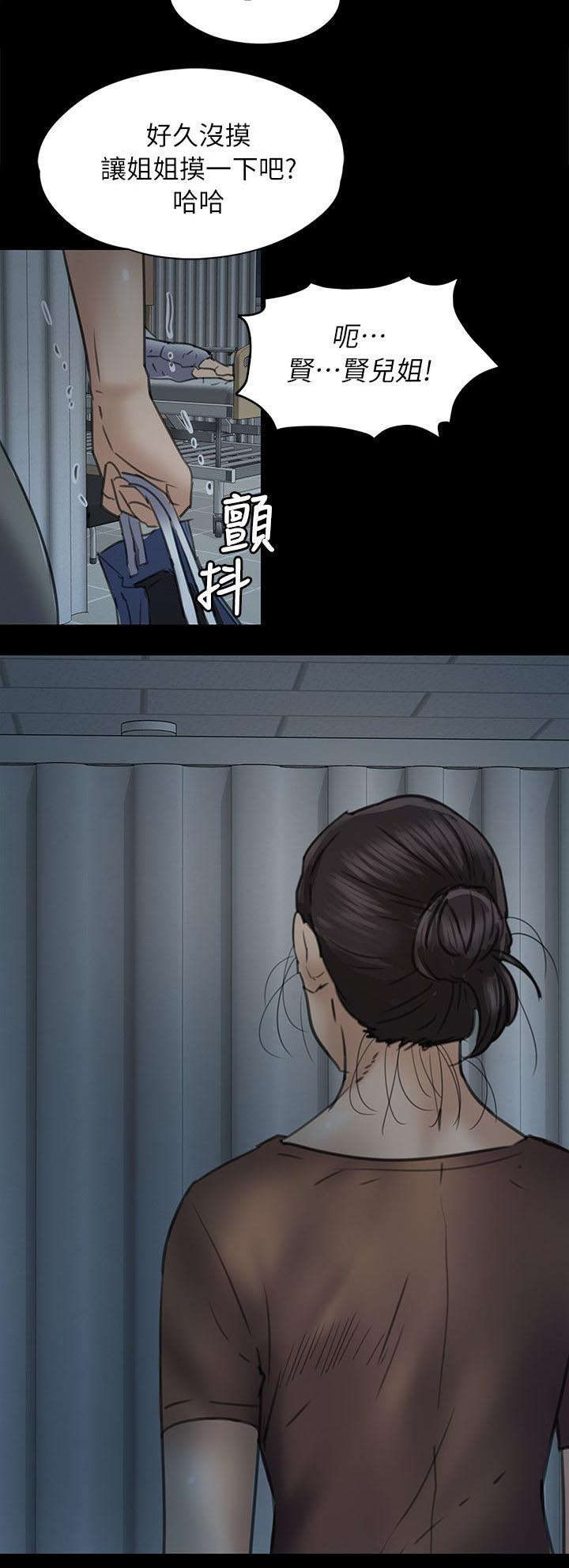 隐忍漫画,第96章：饶你5图