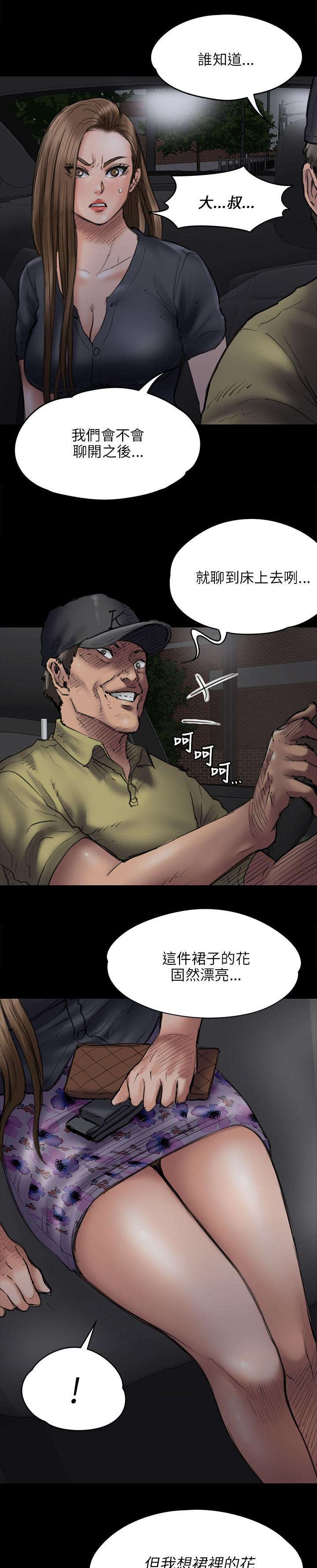 隐忍漫画,第93章：出租车2图