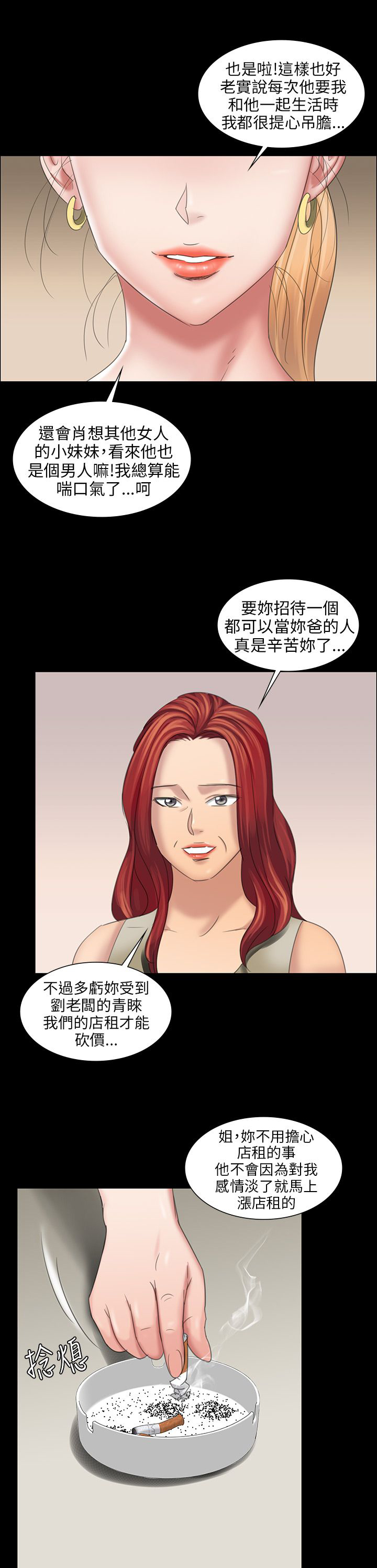 隐忍漫画,第17章：死了吗？2图