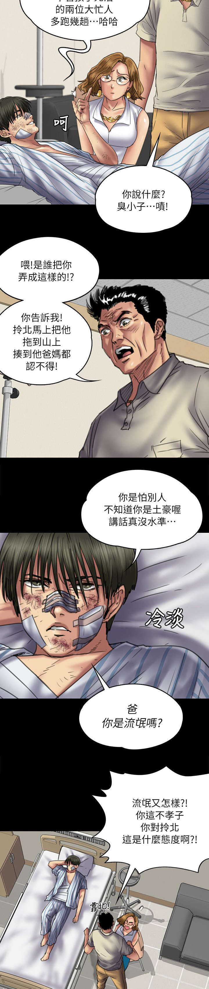 隐忍漫画,第102章：交涉3图