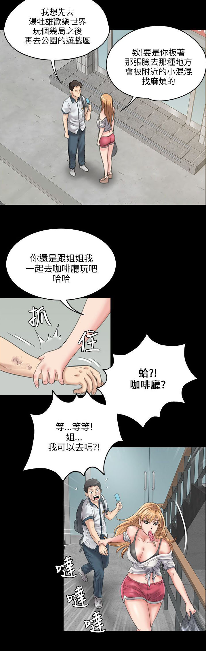 隐忍漫画,第56章：松一下3图