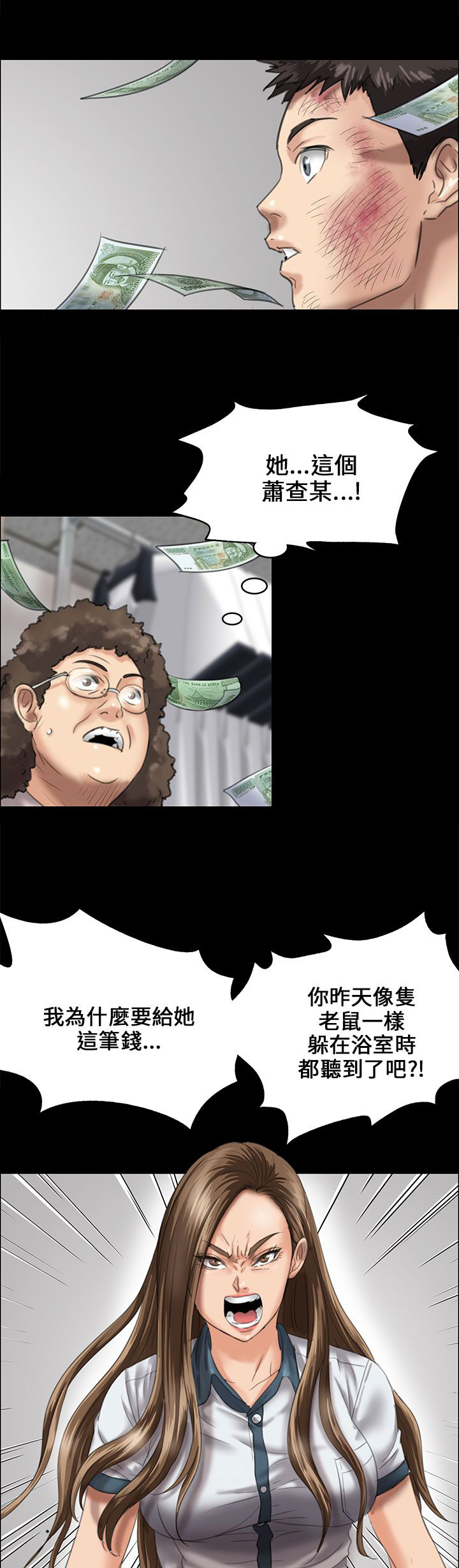 隐忍漫画,第54章：因为你4图