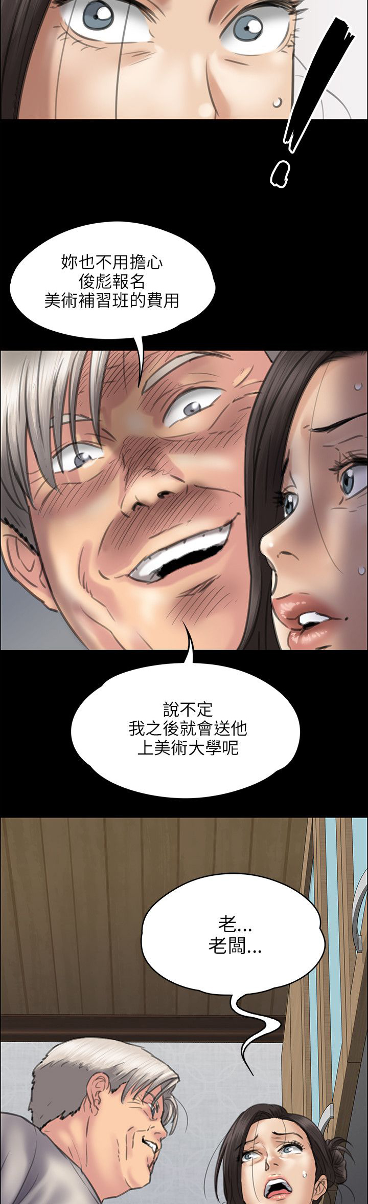 隐忍漫画,第83章：屈辱5图
