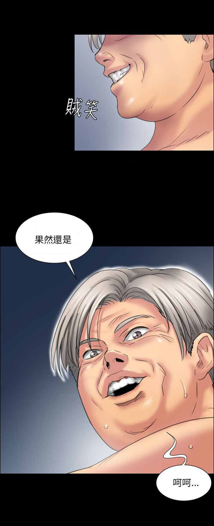 隐忍漫画,第22章：恐惧4图