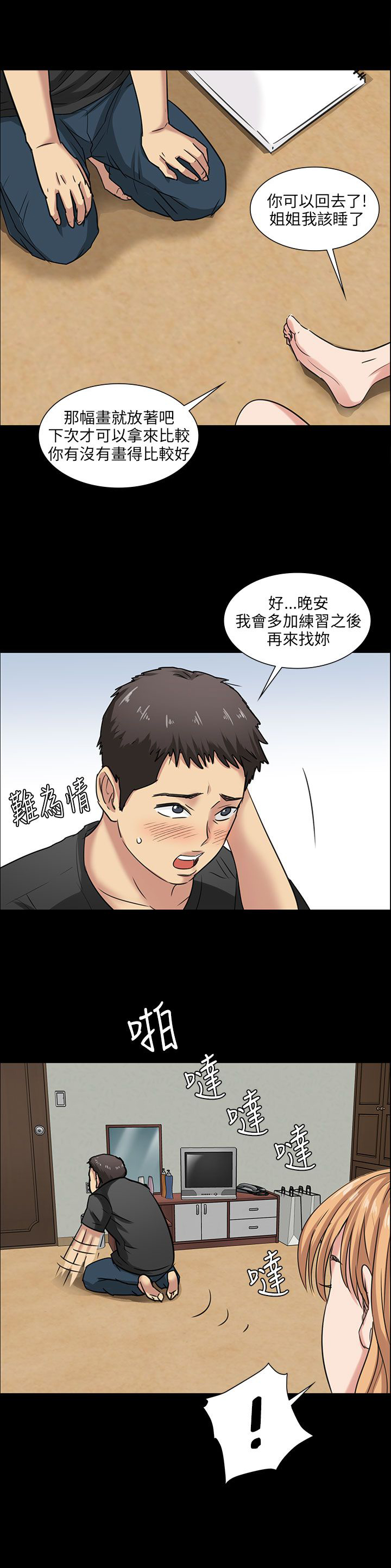 隐忍漫画,第10章：晚上十点5图