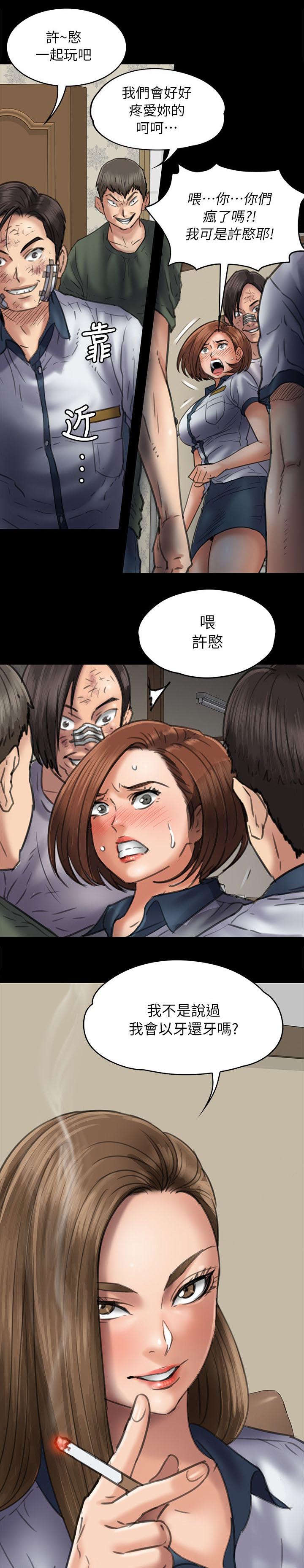 隐忍漫画,第95章：陷阱3图