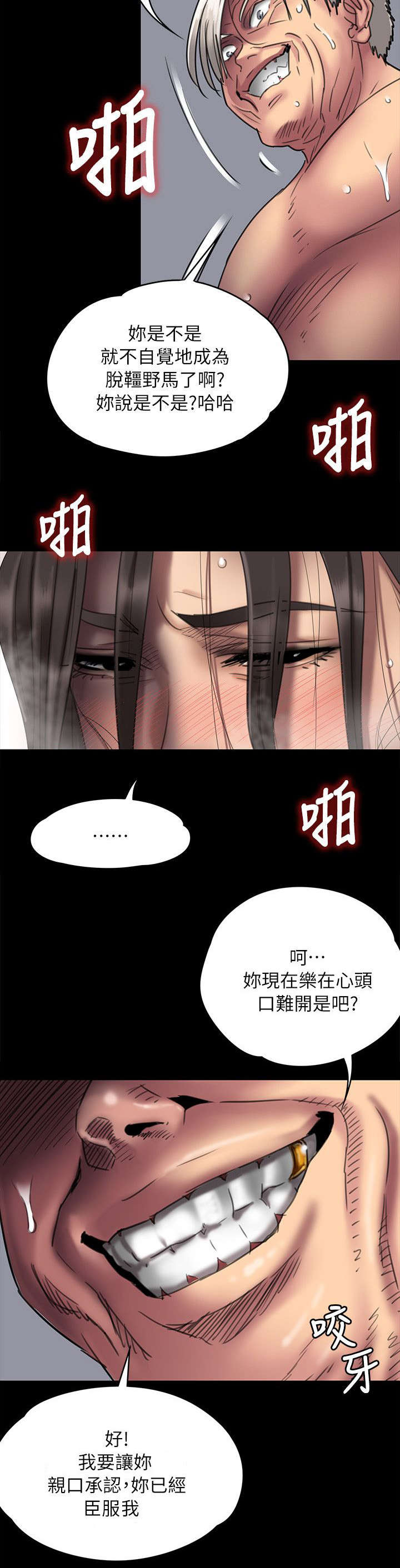 隐忍漫画,第99章：发现4图