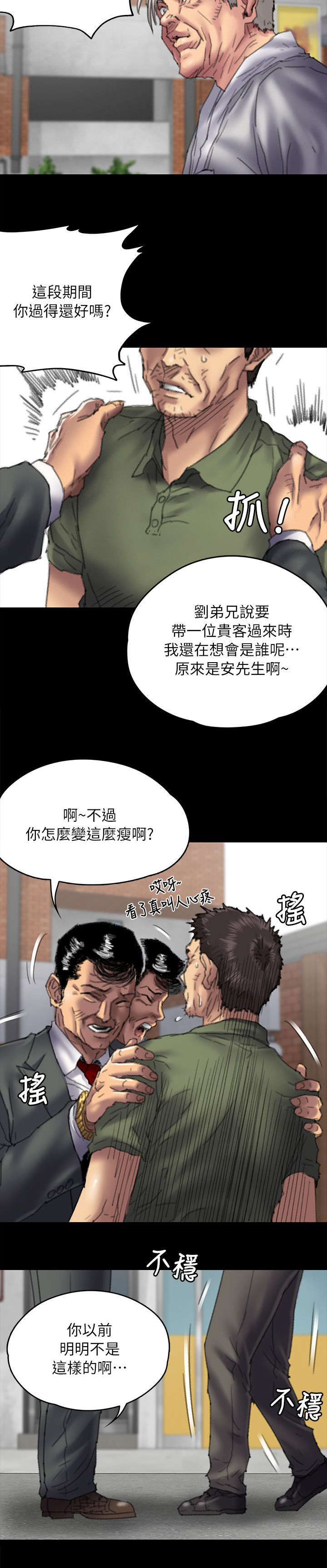 隐忍漫画,第108章：压力5图