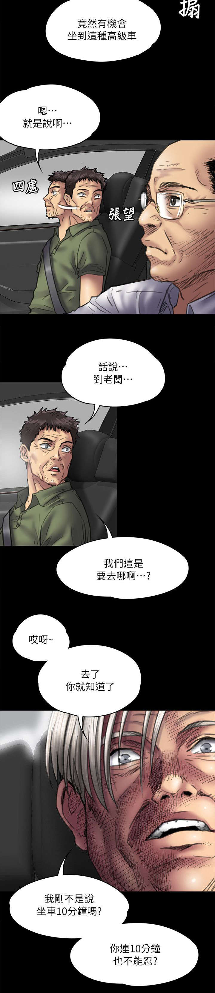 隐忍漫画,第106章：歪心思4图