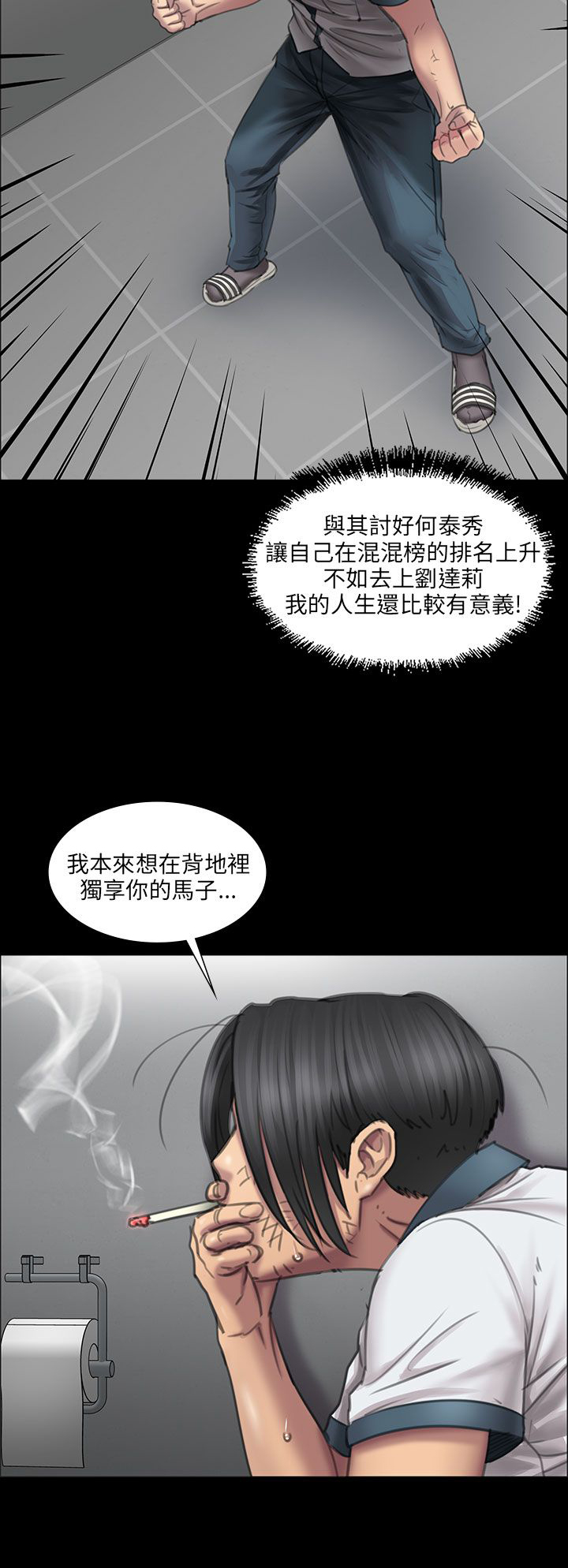 隐忍漫画,第26章：计划1图