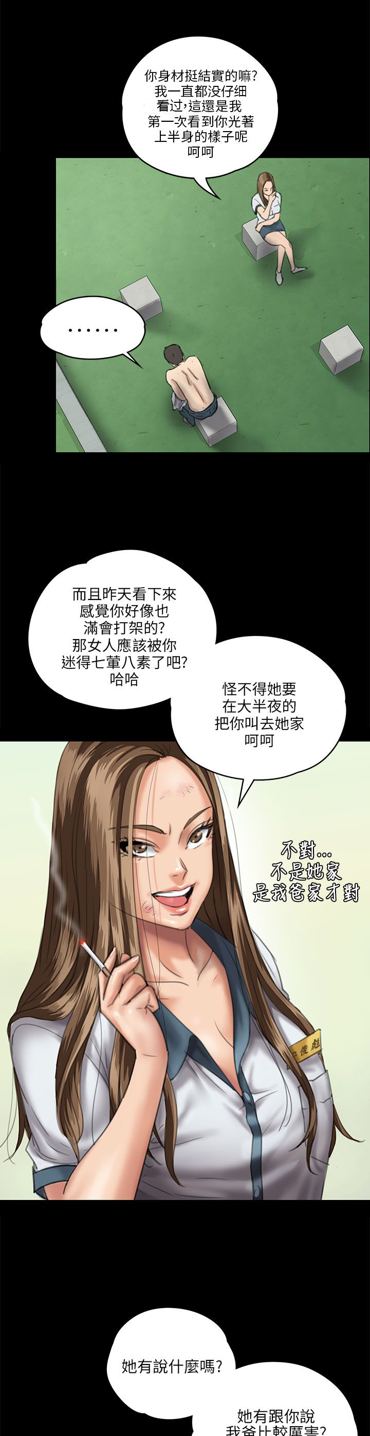 隐忍漫画,第53章：衣服4图