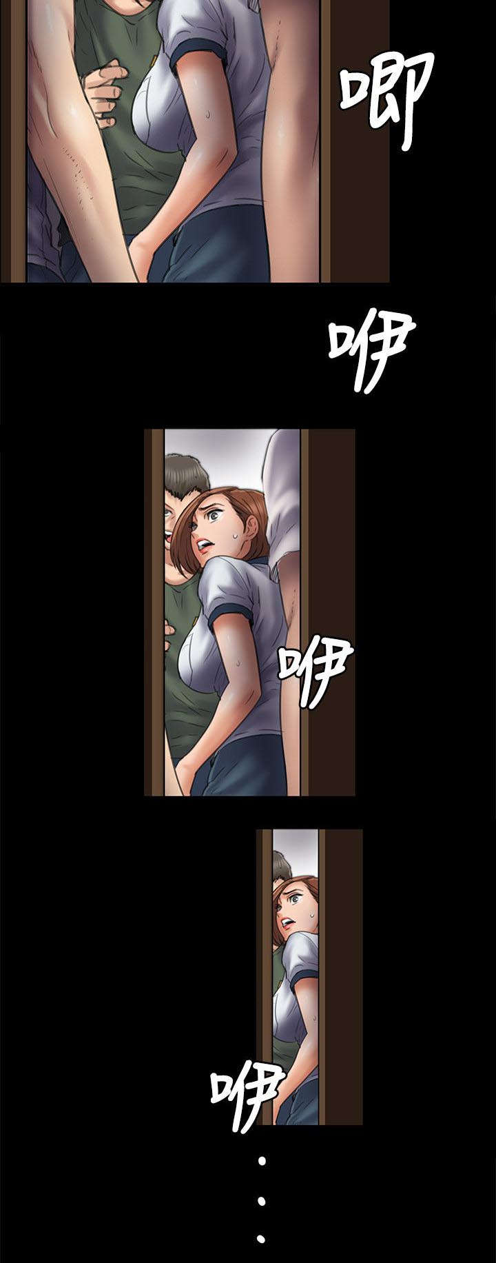 隐忍漫画,第95章：陷阱5图