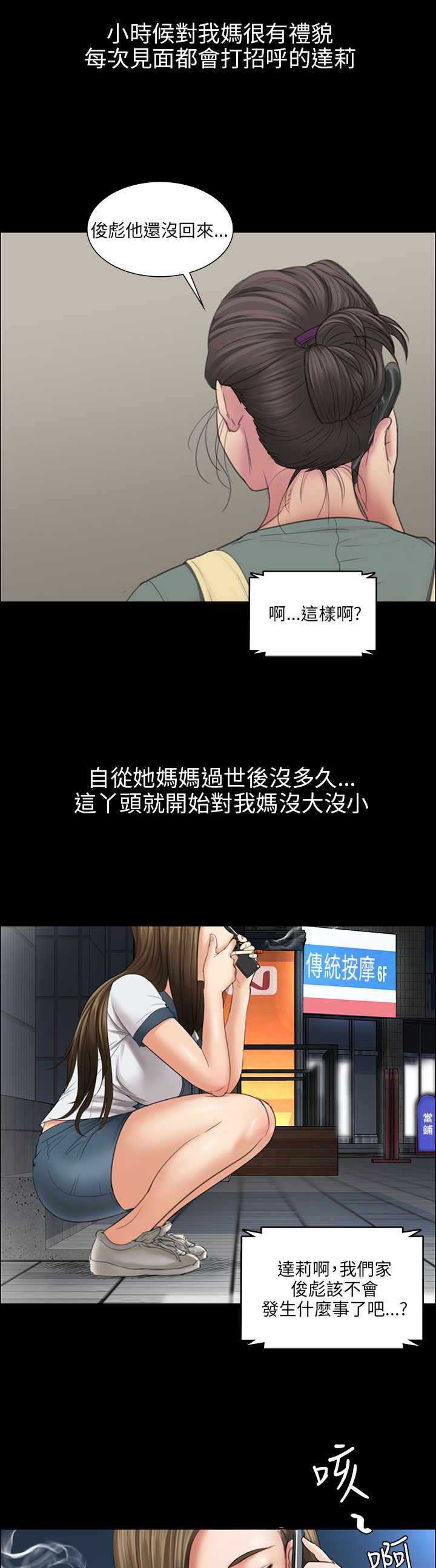隐忍漫画,第21章：保密4图