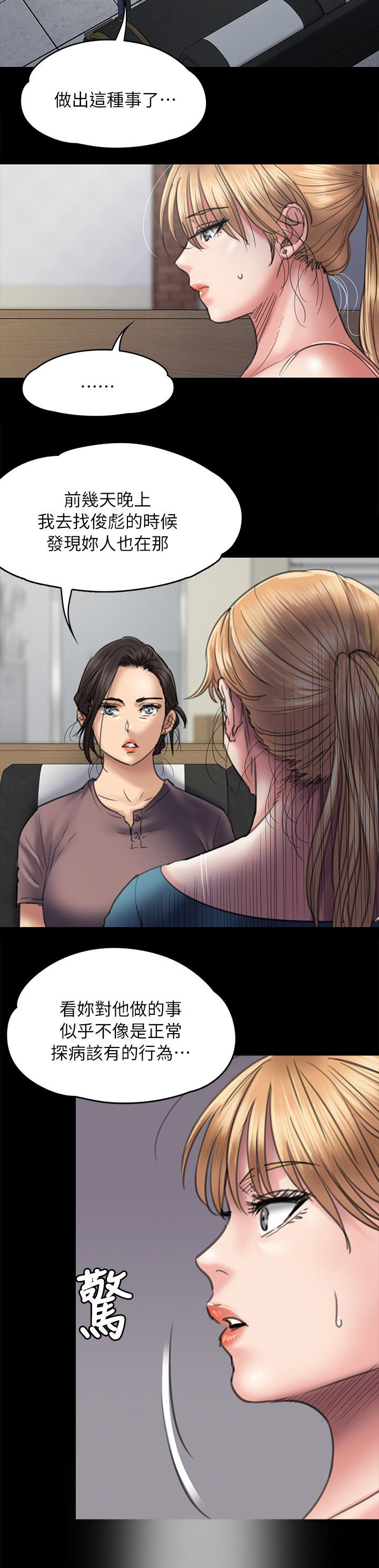 隐忍漫画,第104章：当好姐姐3图