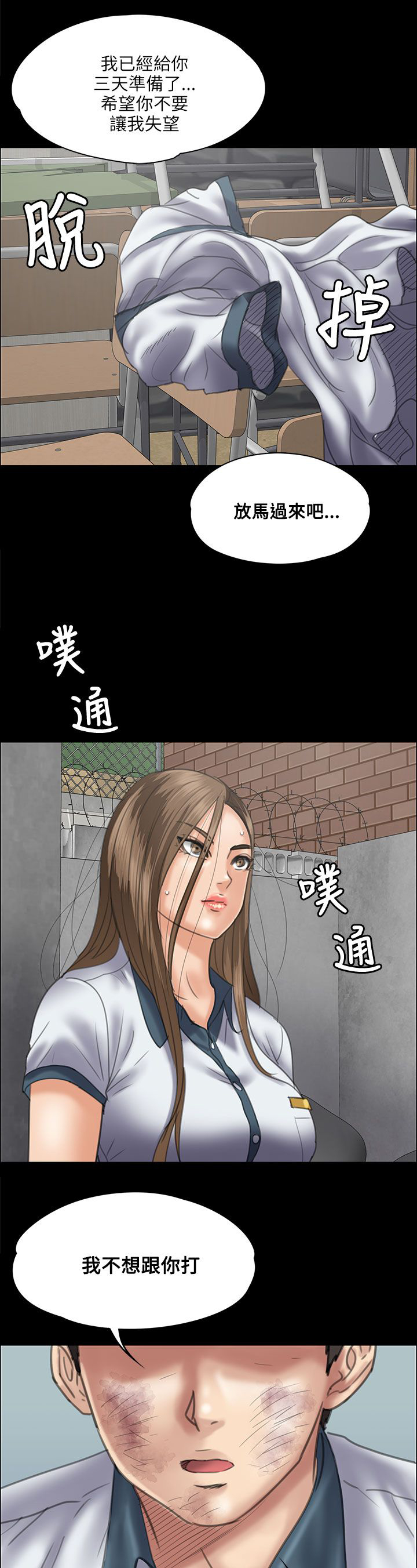 隐忍漫画,第72章：逼你动手4图