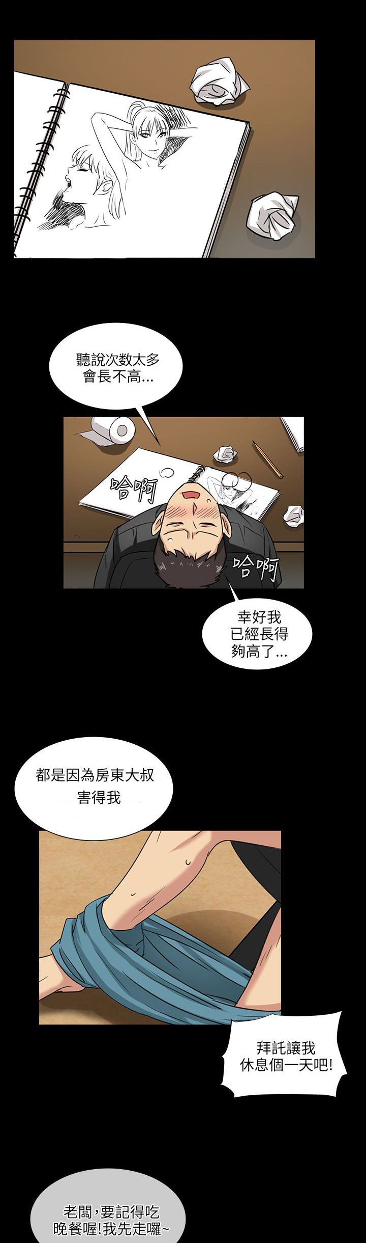 隐忍漫画,第10章：晚上十点1图