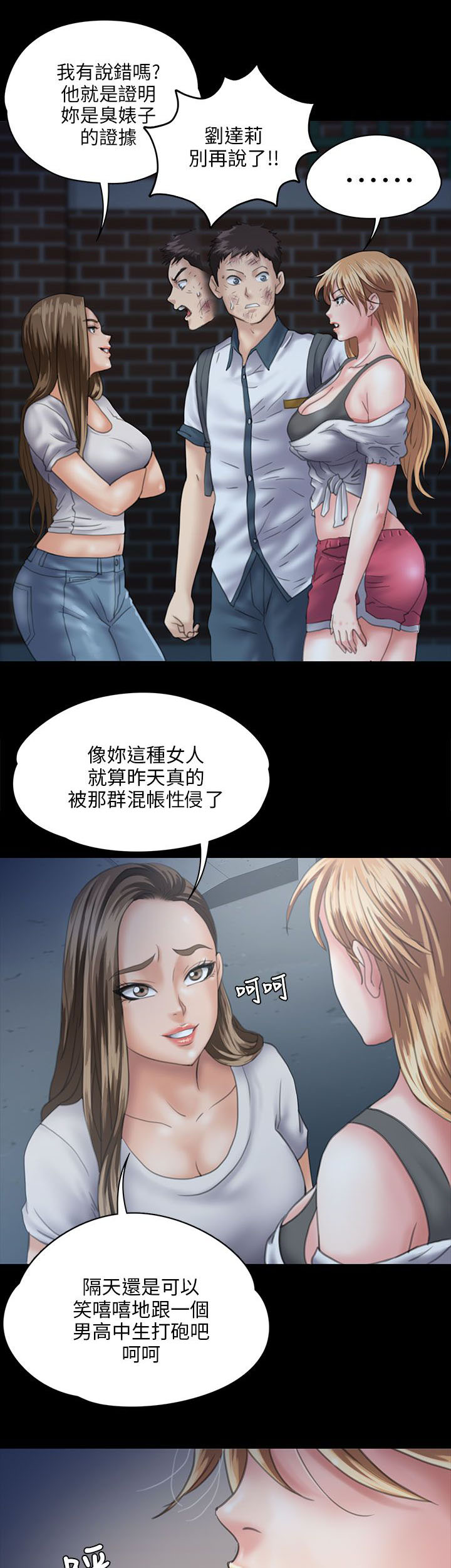 隐忍漫画,第59章：巷子里的两个女人5图