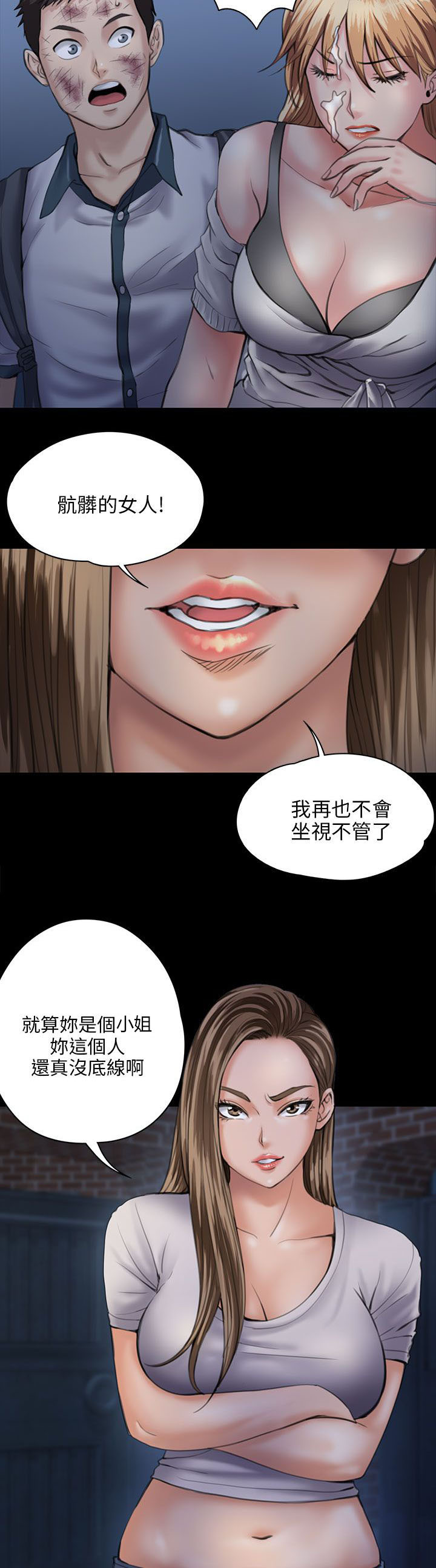 隐忍漫画,第59章：巷子里的两个女人3图