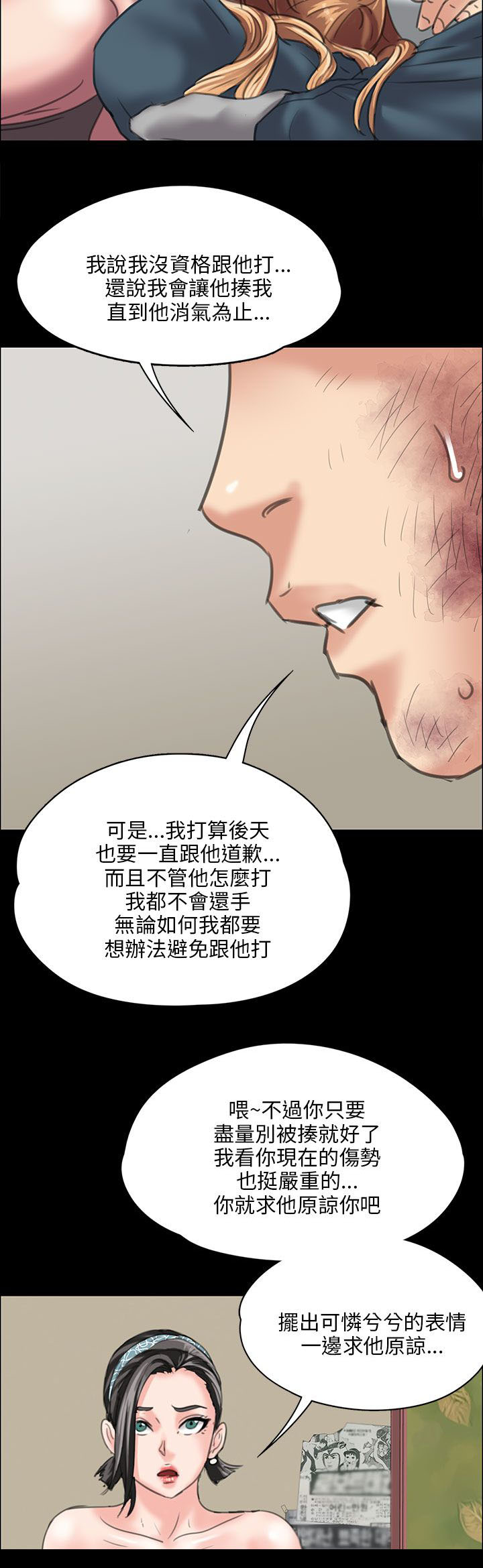 隐忍漫画,第58章：巷子里的相遇2图
