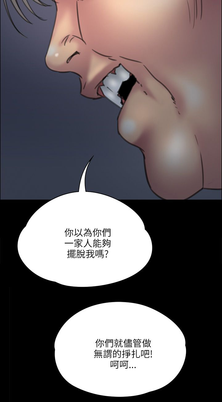 隐忍漫画,第68章：无谓的挣扎2图