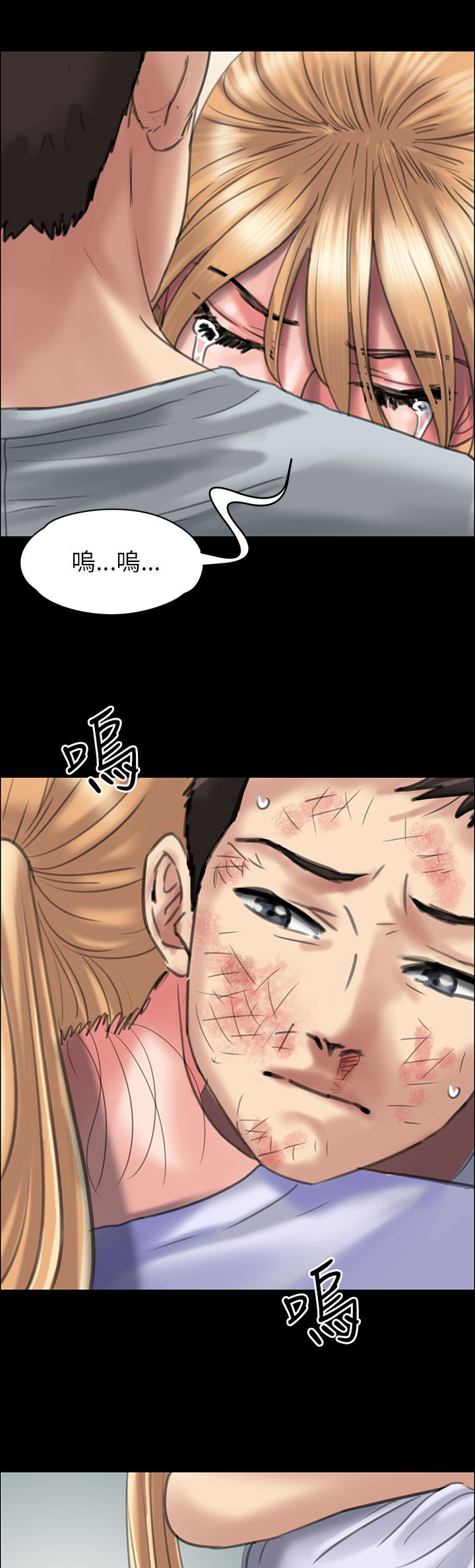 隐忍漫画,第43章：拥抱5图
