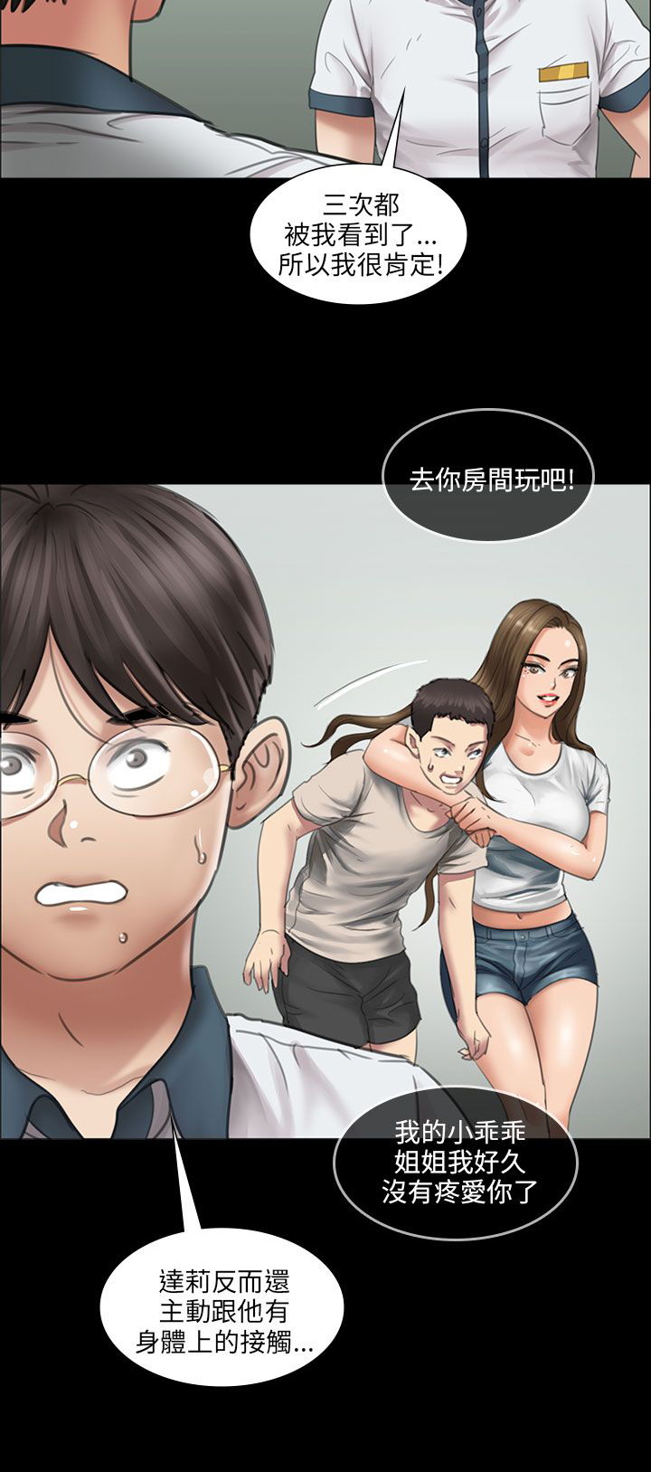 隐忍漫画,第26章：计划5图