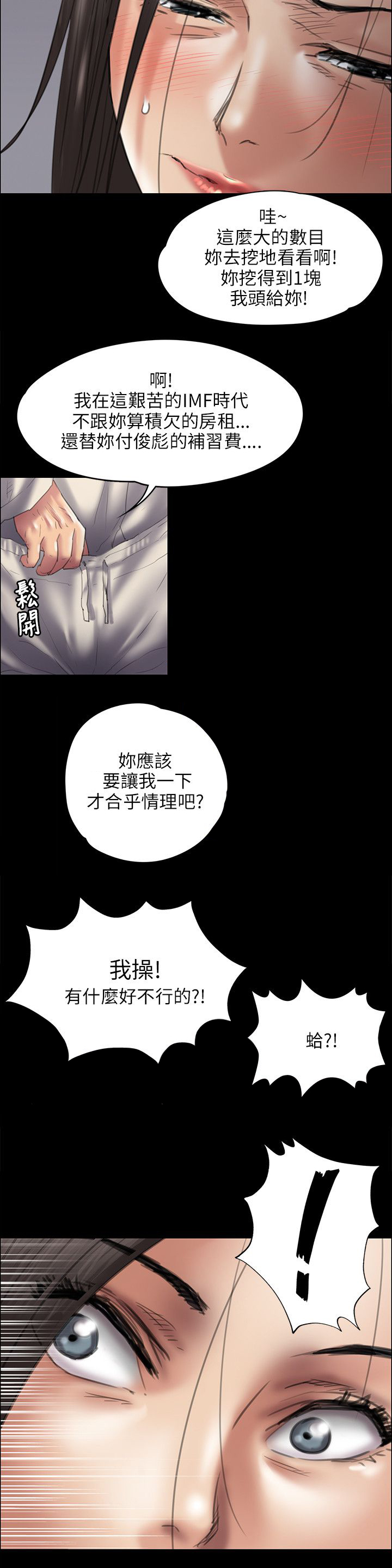 隐忍漫画,第83章：屈辱5图