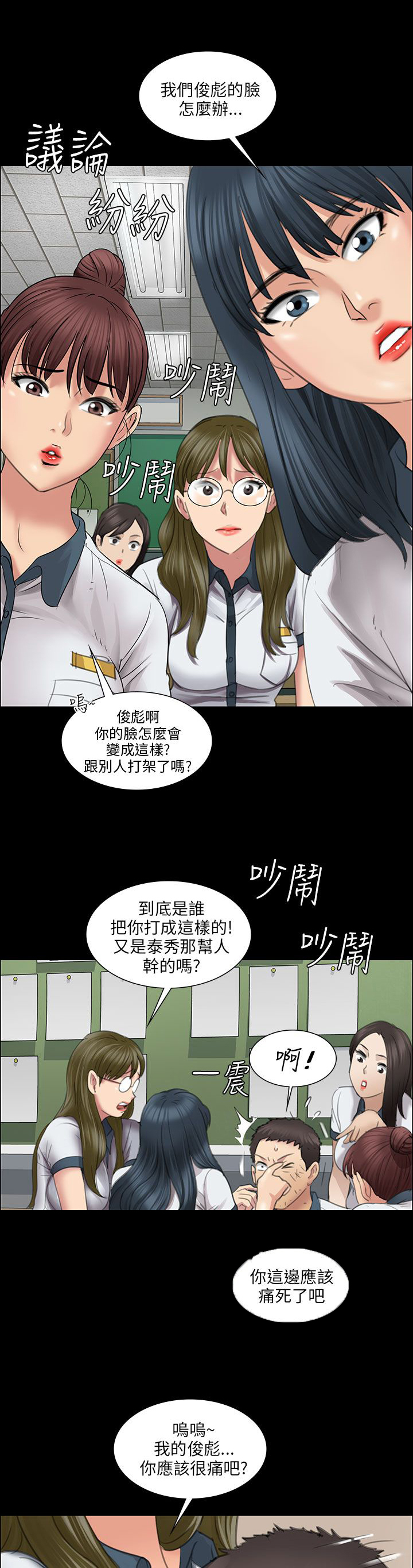 隐忍漫画,第23章：眼泪2图