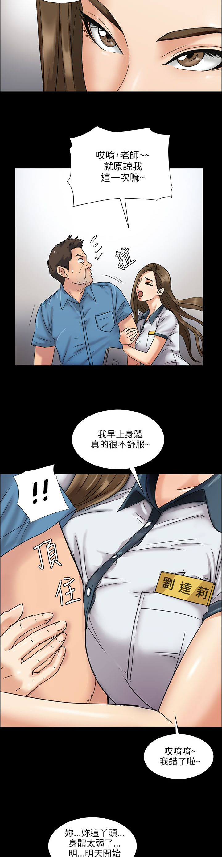 隐忍漫画,第11章：交往50天4图
