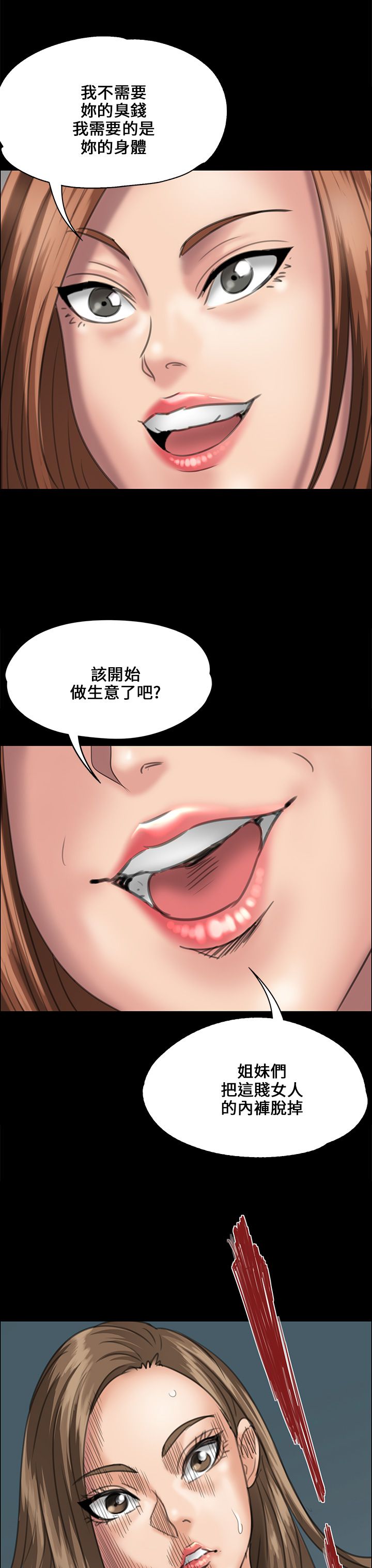 隐忍漫画,第62章：羞辱2图