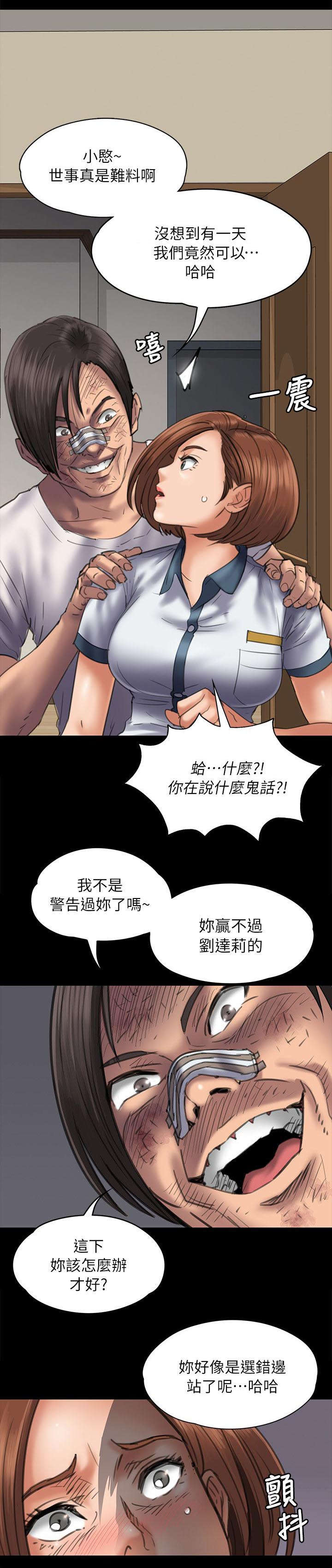 隐忍漫画,第95章：陷阱2图
