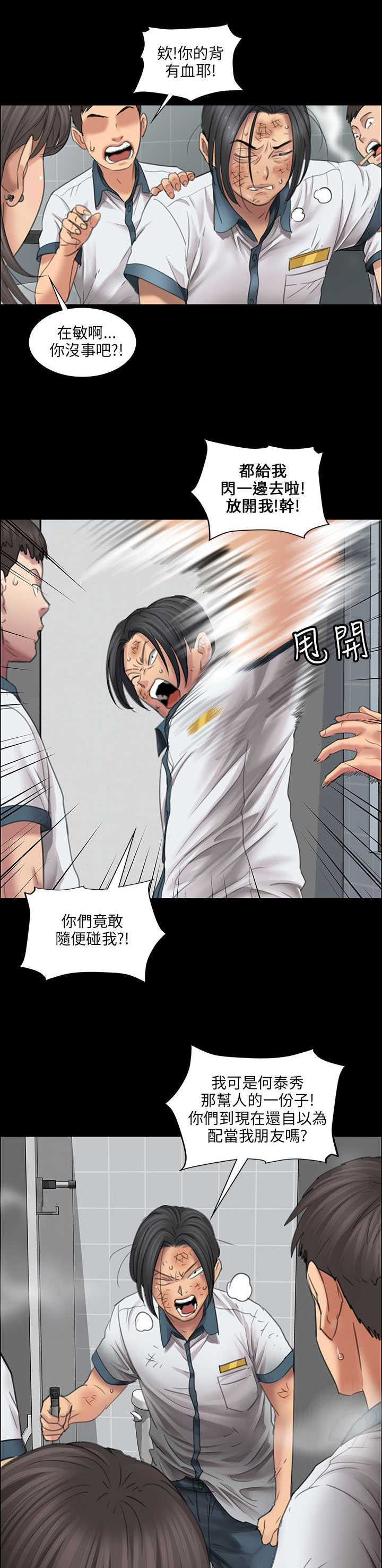 隐忍漫画,第25章：报仇2图