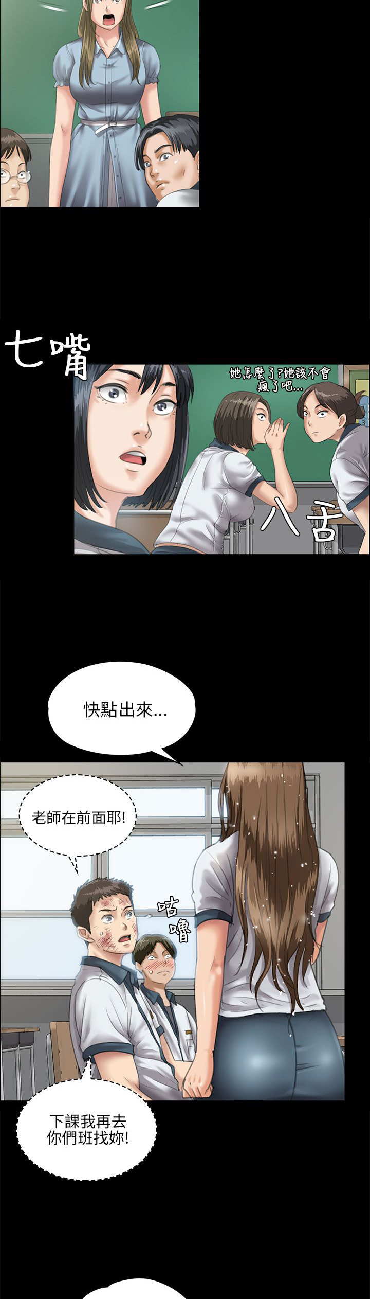隐忍漫画,第53章：衣服2图