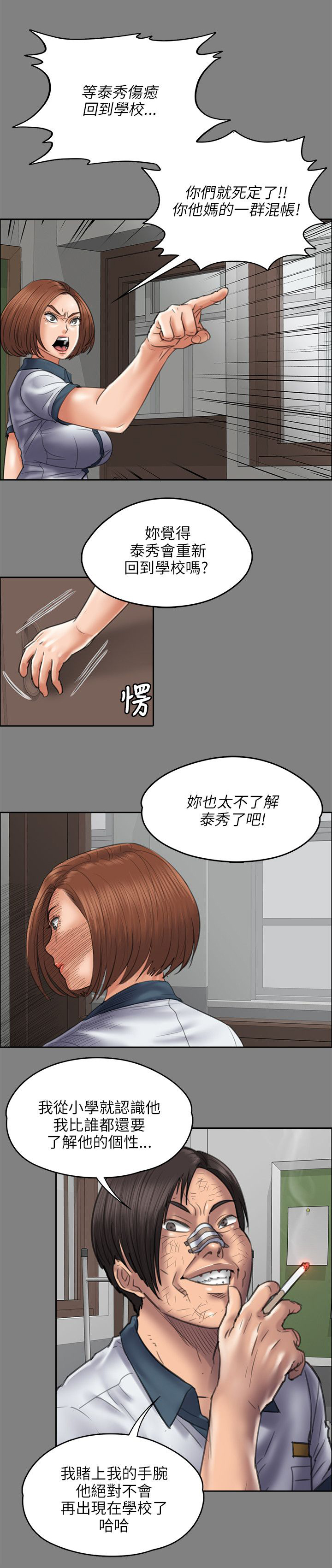 隐忍漫画,第91章：受辱1图