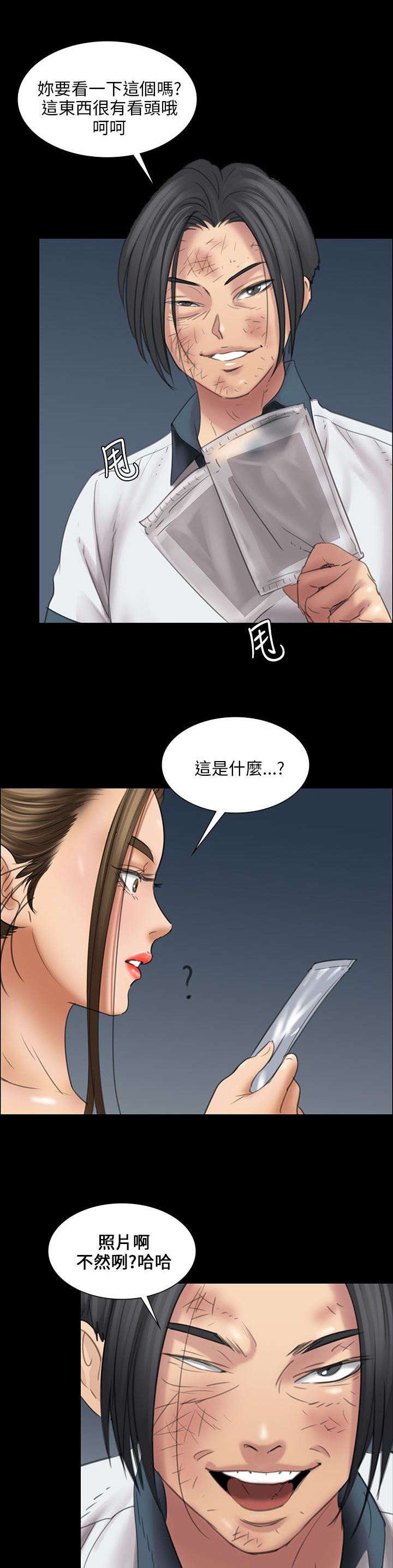 隐忍漫画,第32章：威胁4图