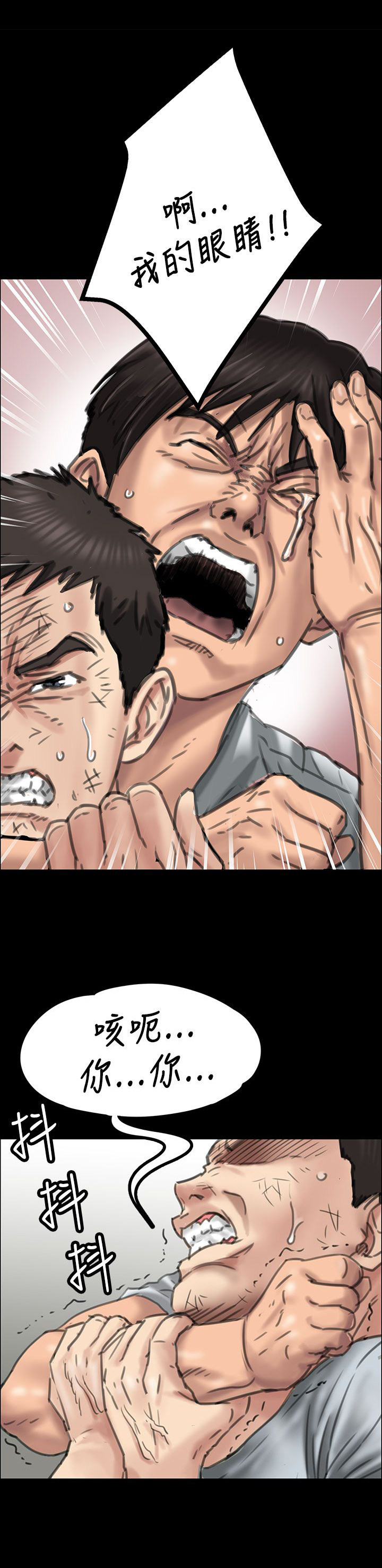 隐忍漫画,第40章：掏刀子2图