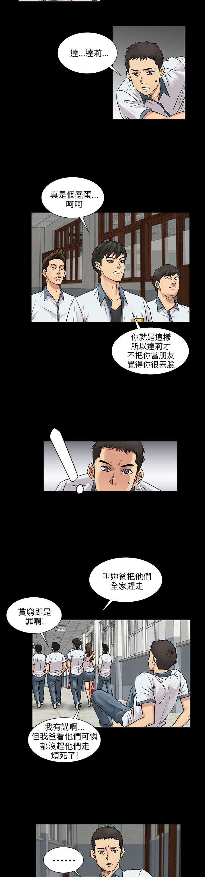 隐忍漫画,第2章：协商5图