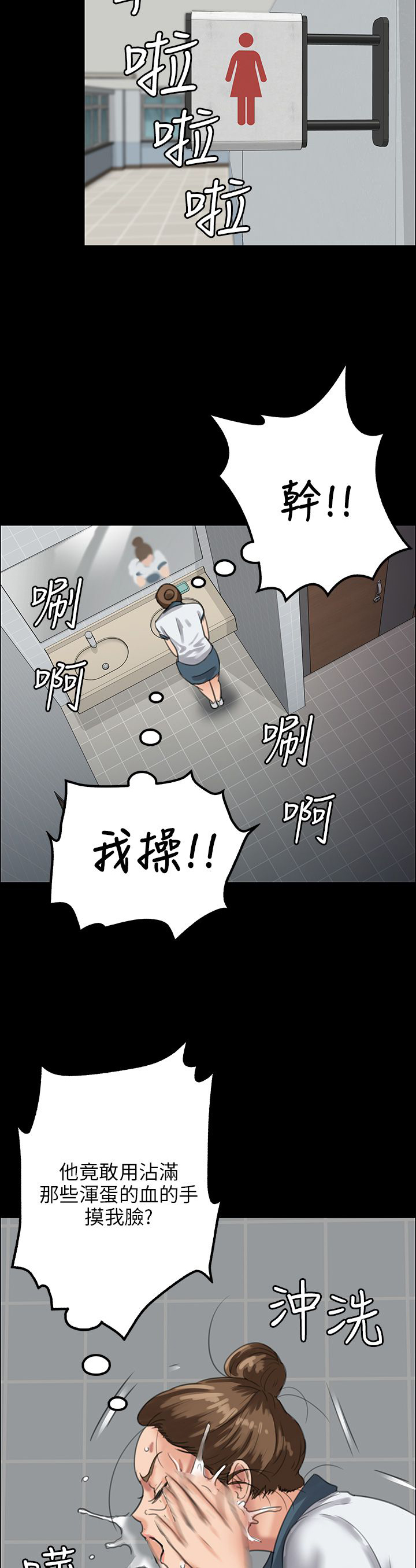 隐忍漫画,第50章：血迹1图