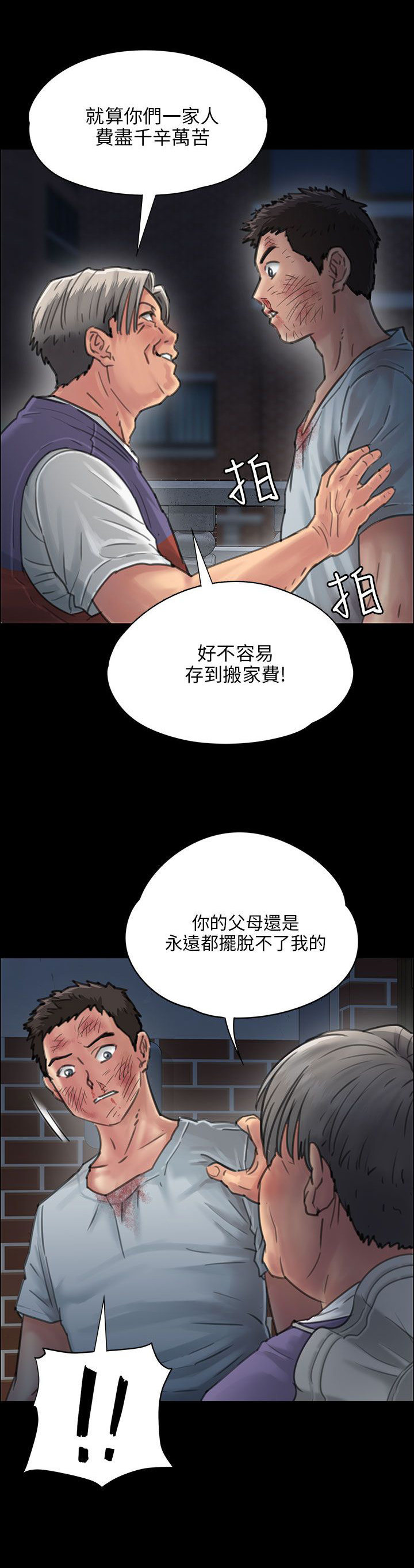 隐忍漫画,第47章：无法摆脱4图