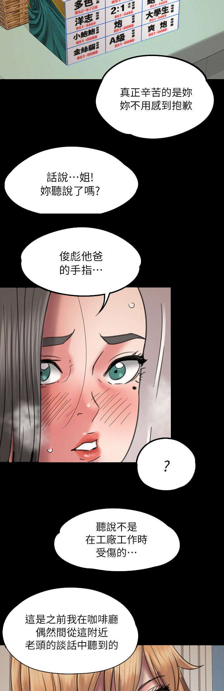 隐忍漫画,第95章：陷阱2图
